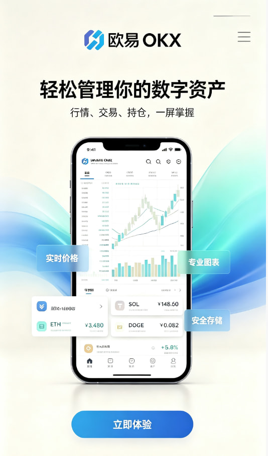 欧交易所app官网登录教程配图1